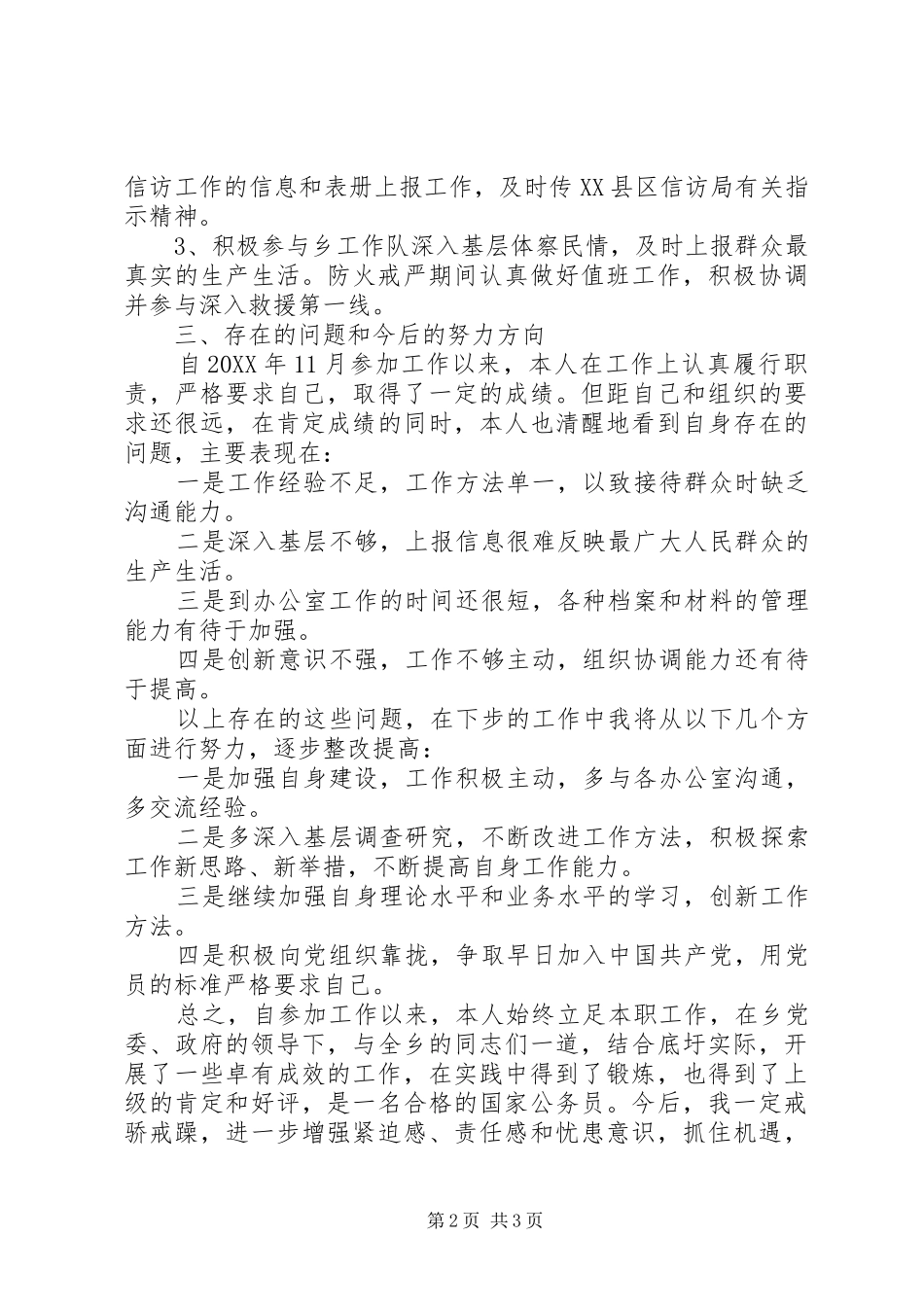 2024年党政办秘书个人工作报告_第2页