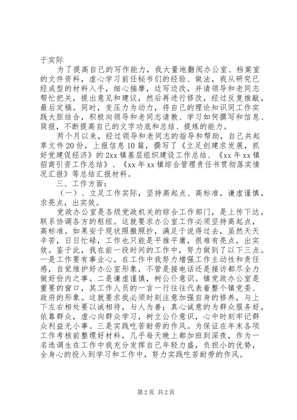 2024年党政办秘书工作总结_第2页