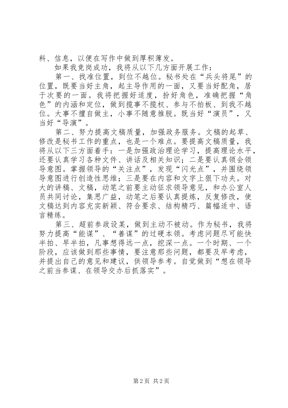 2024年党政办秘书竞争上岗演讲稿_第2页