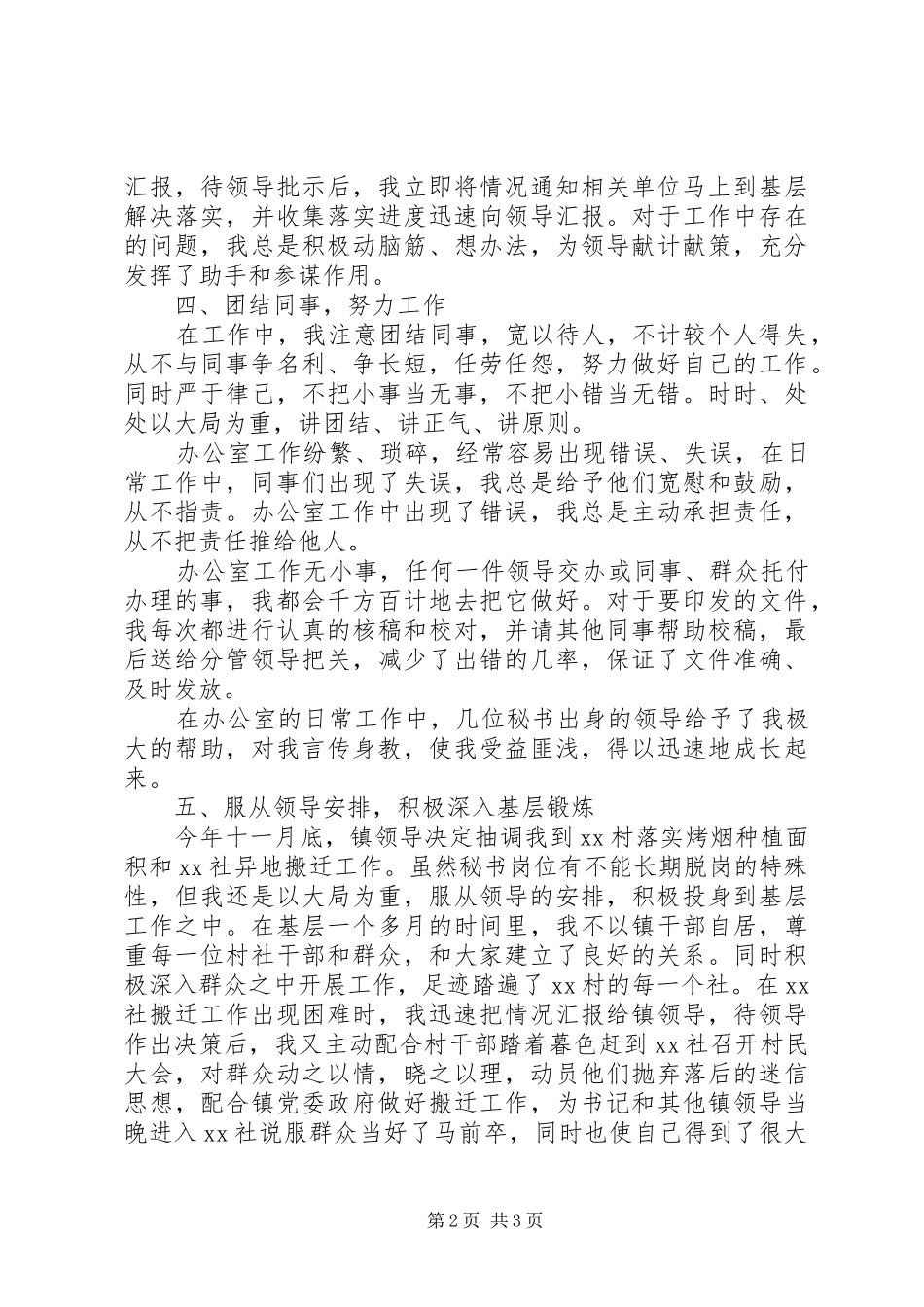 2024年党政办秘书述职报告_第2页