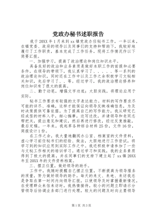 2024年党政办秘书述职报告