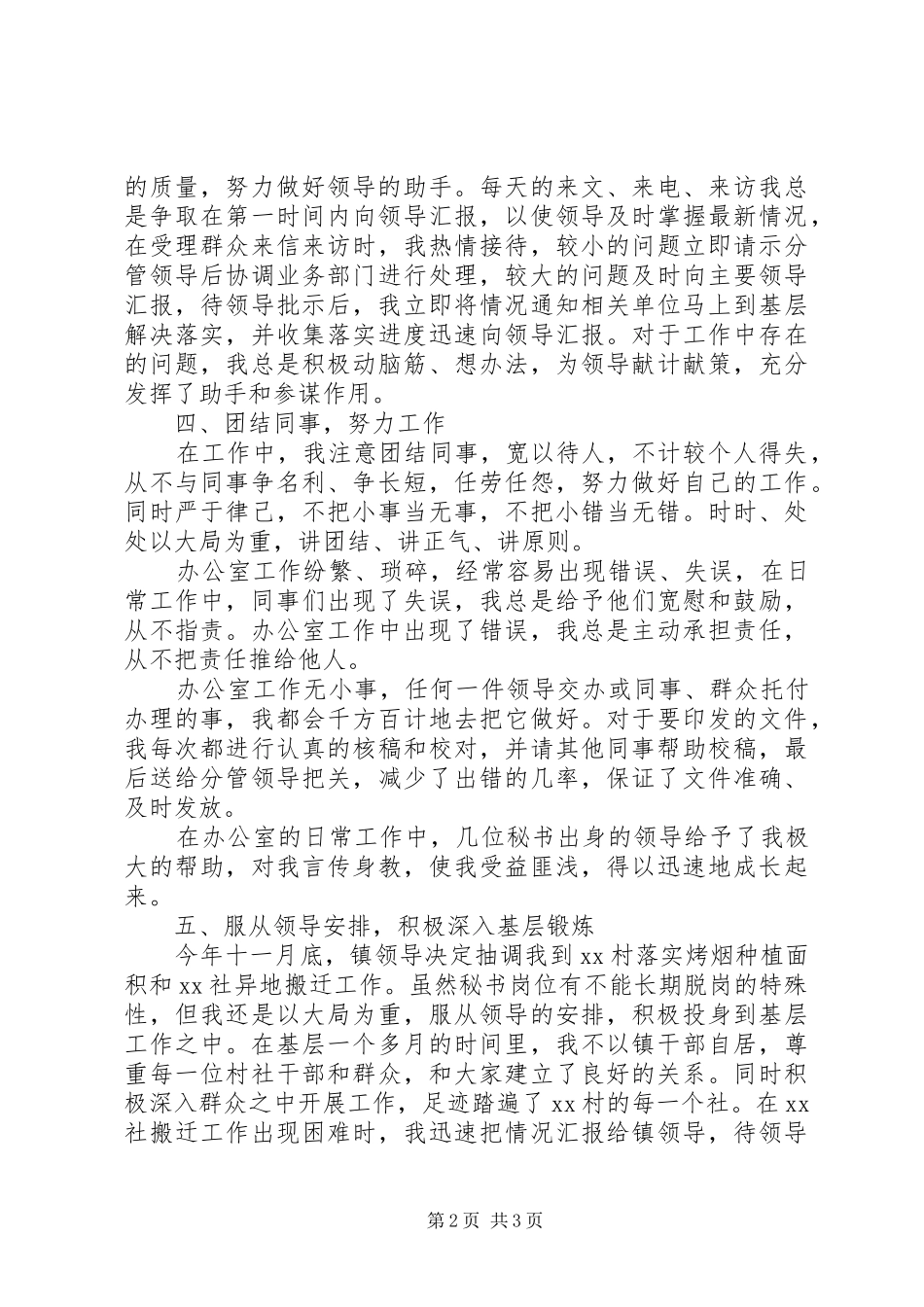 2024年党政办秘书述职报告述职报告_第2页