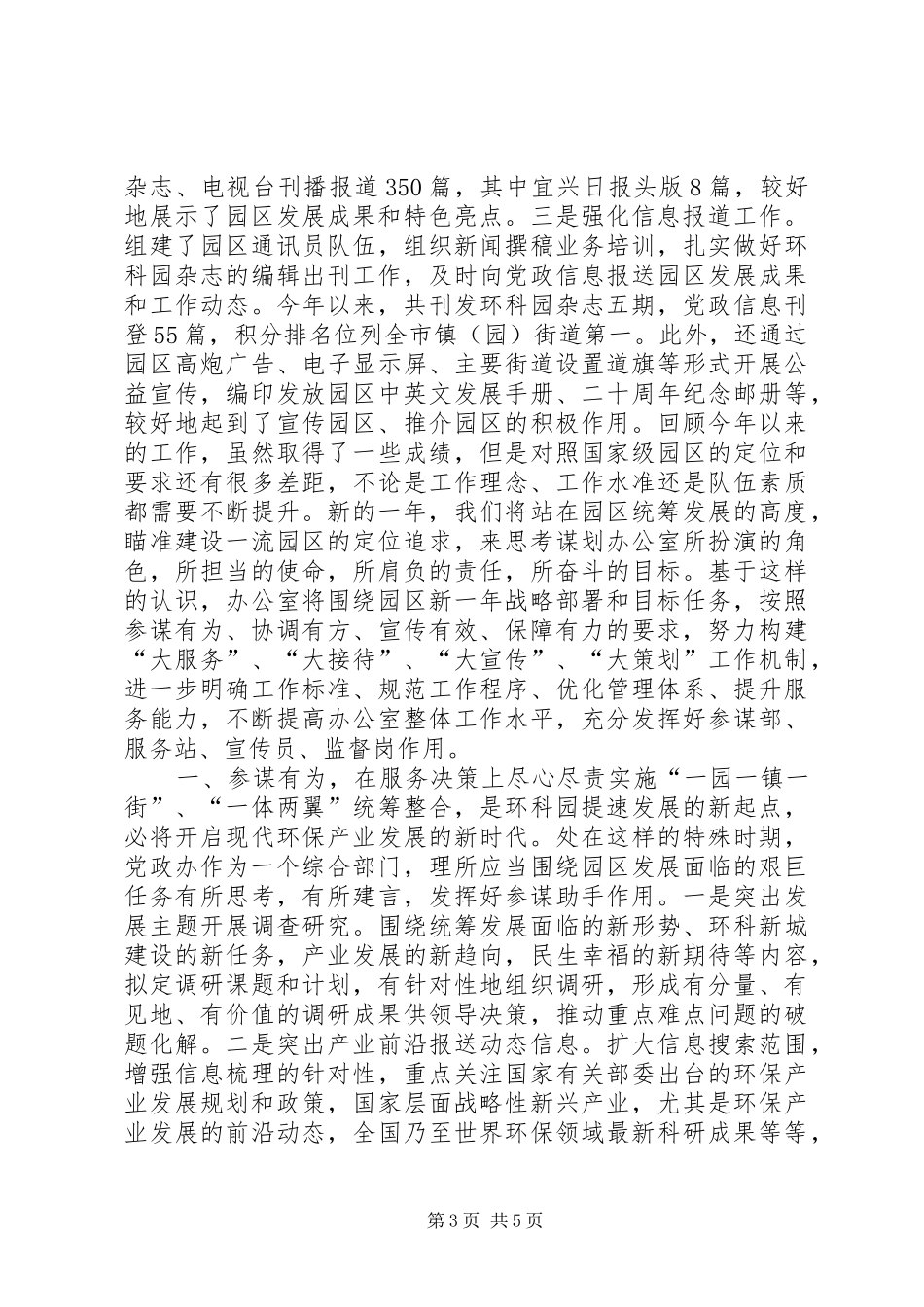 2024年党政办年度工作总结_第3页