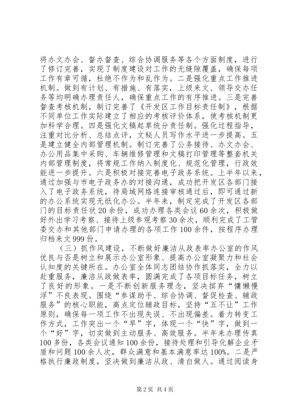 2024年党政办上半年工作总结_第2页