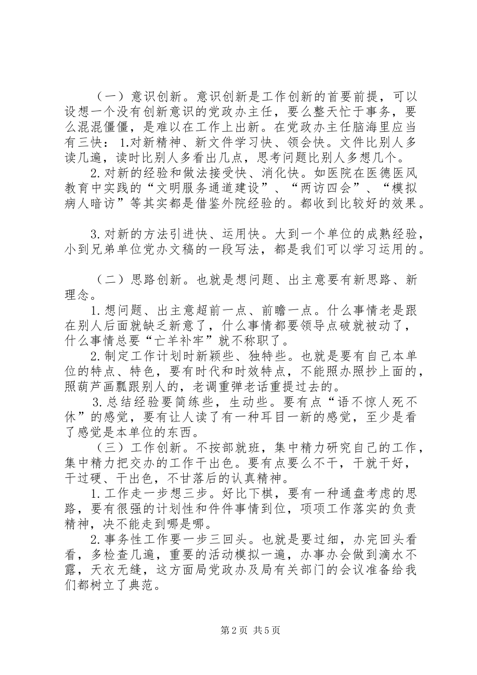 2024年党政办体现创新思维_第2页