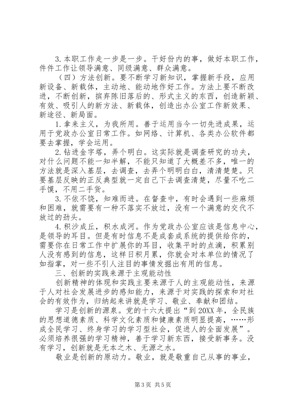 2024年党政办体现创新思维_第3页