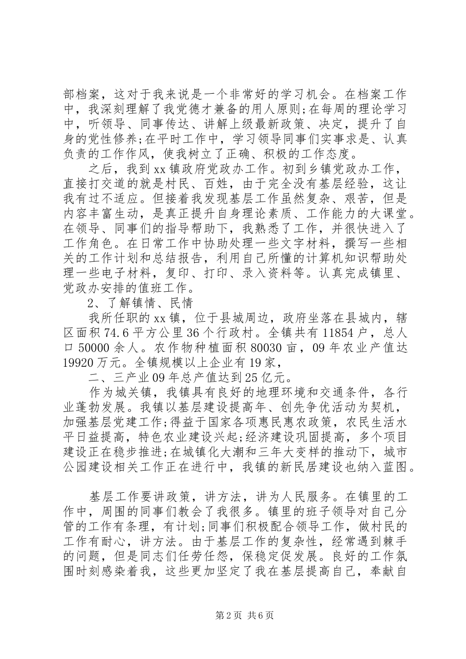 2024年党政办先进事迹材料_第2页