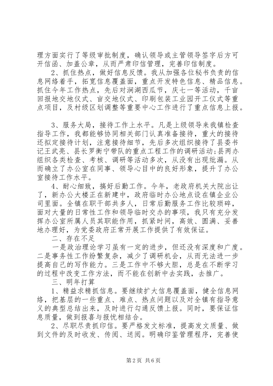 2024年党政办先进事迹材料范文_第2页