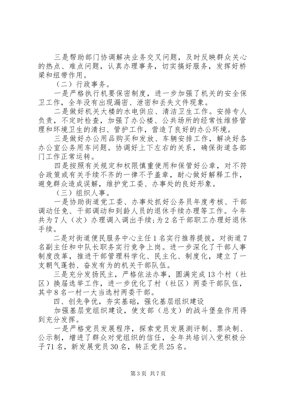 2024年党政办先进事迹材料优选_第3页