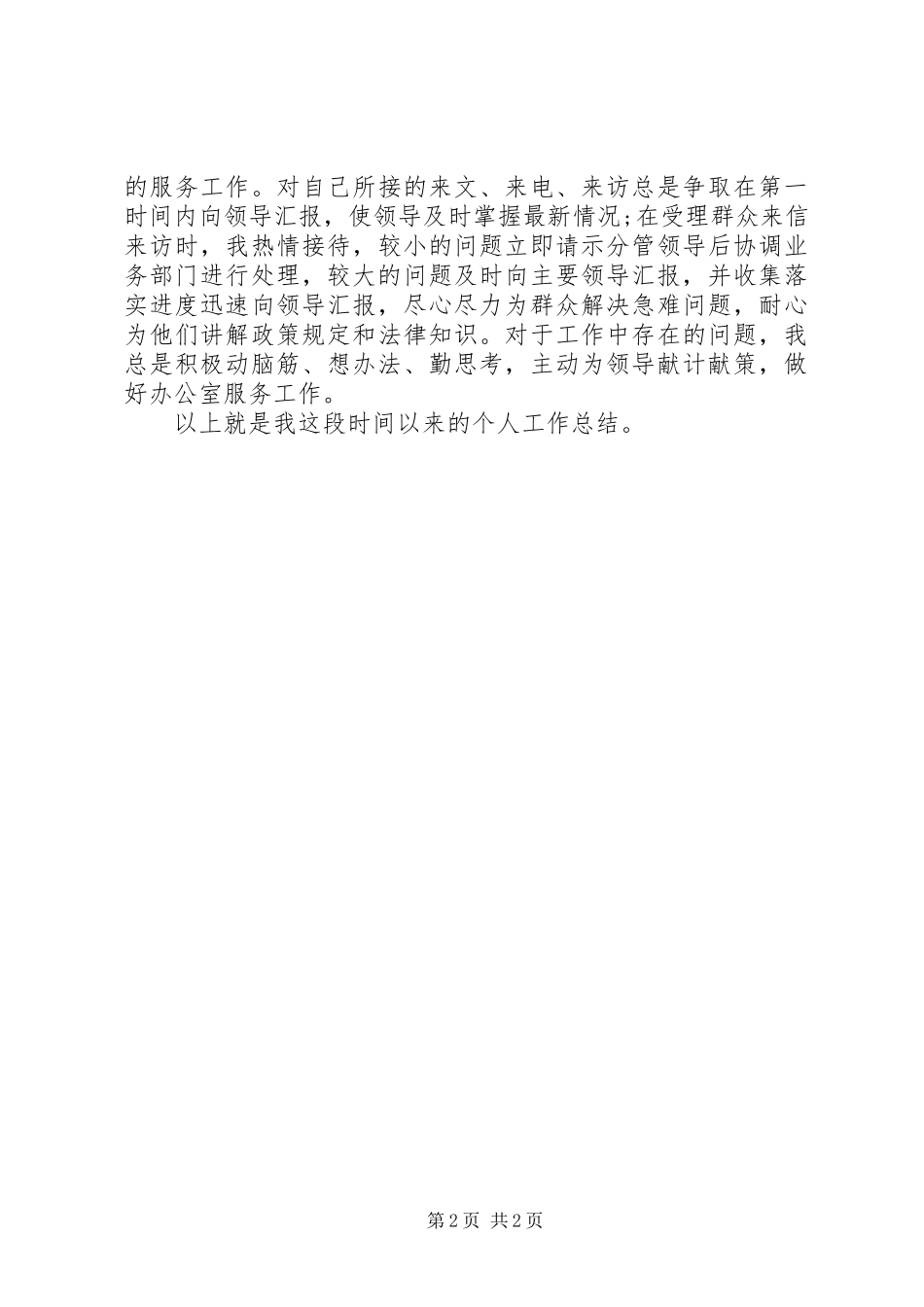 2024年党政办选调生个人工作报告_第2页
