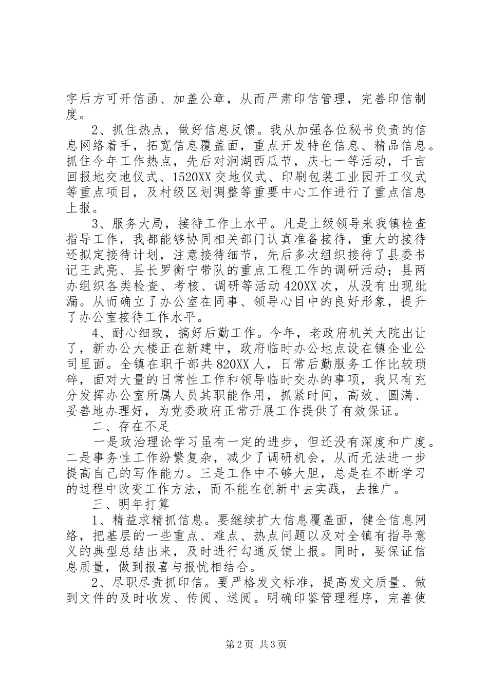 2024年党政办主任个人工作报告_第2页