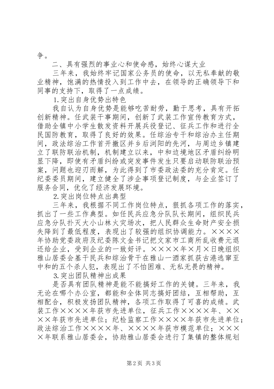 2024年党政办主任个人工作汇报_第2页