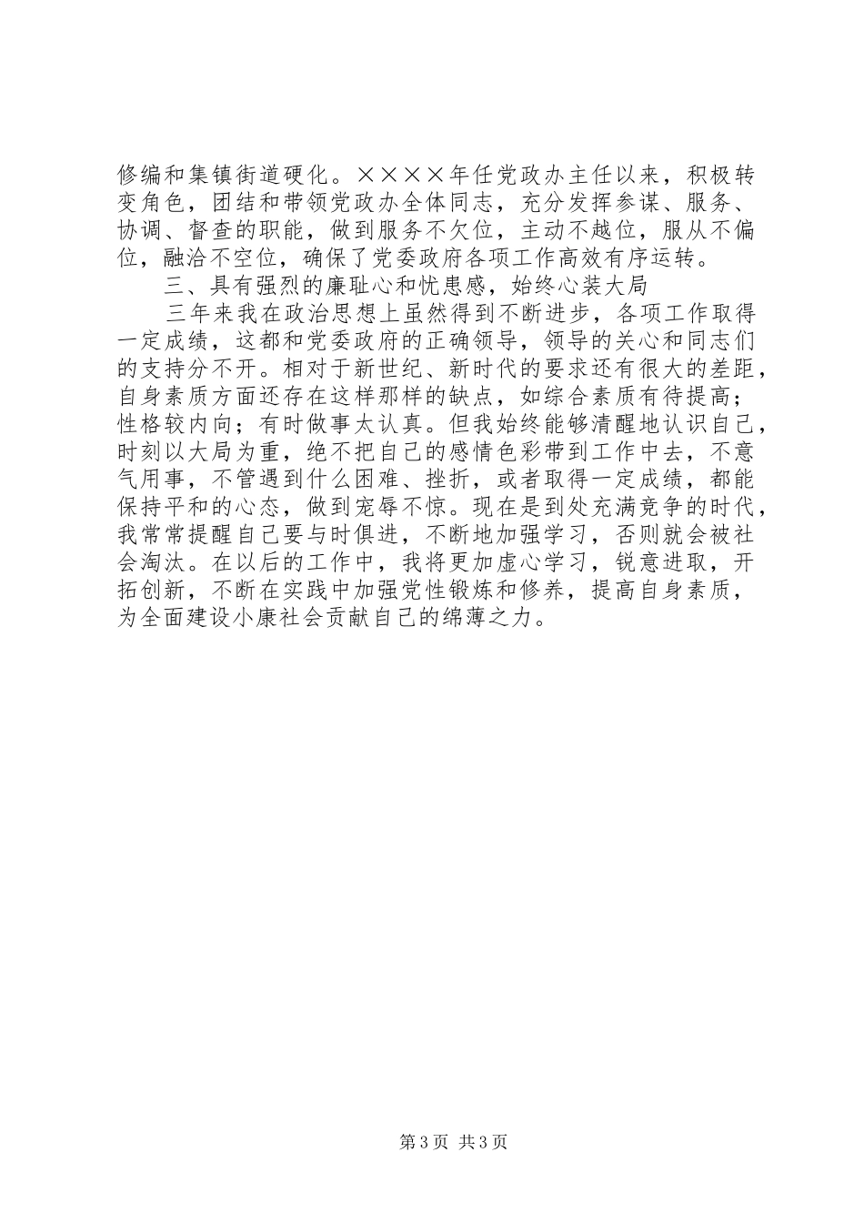 2024年党政办主任个人工作汇报_第3页