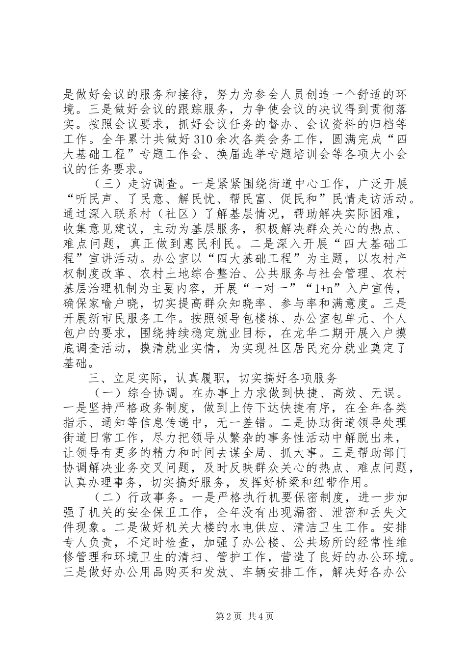 2024年党政办主任工作总结_第2页