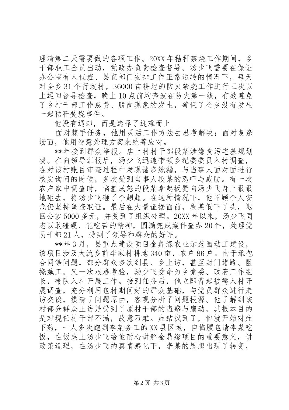 2024年党政办主任事迹材料_第2页