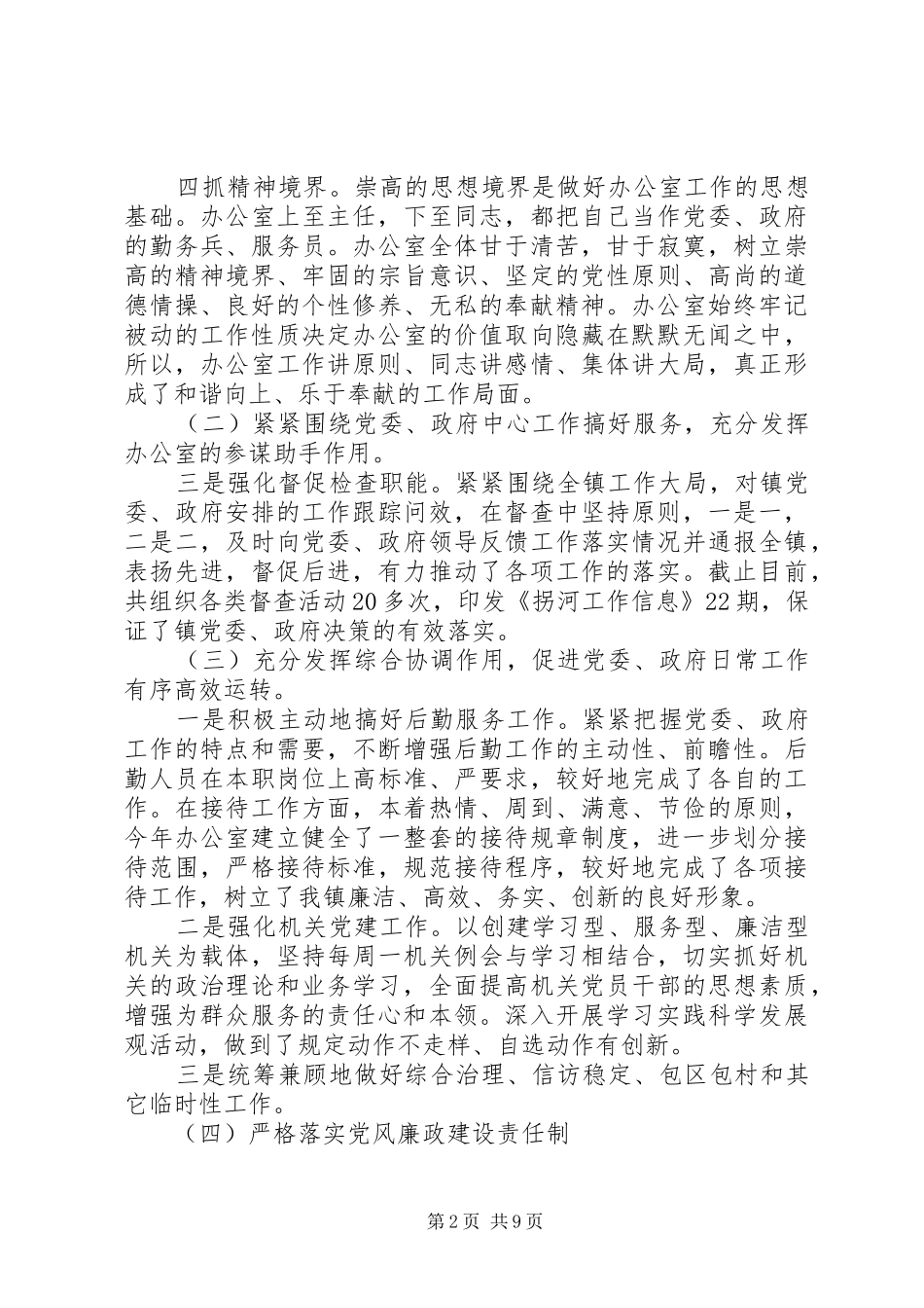 2024年党政办主任事迹材料范文_第2页