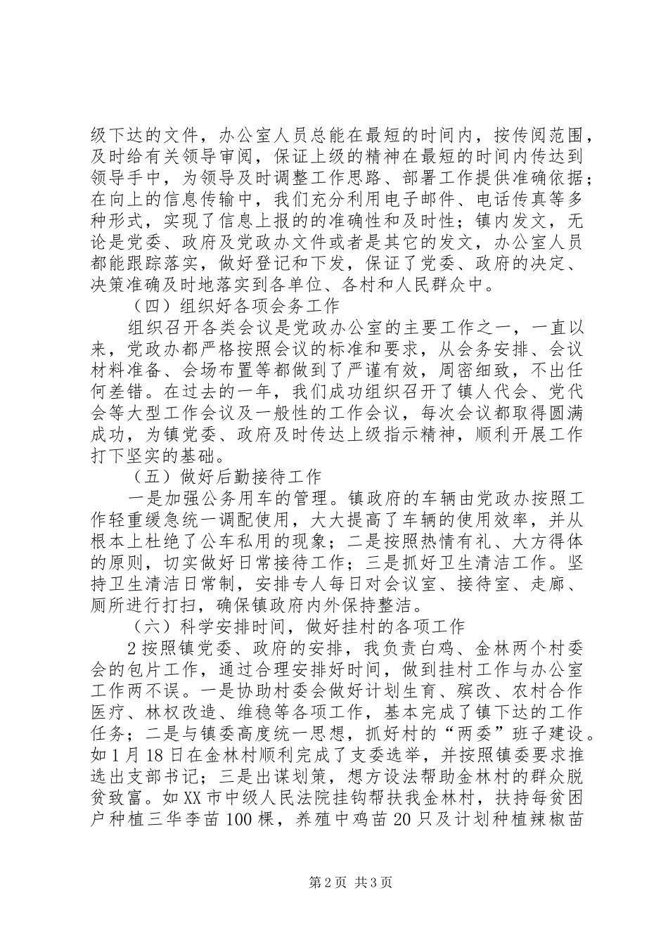 2024年党政办主任述职报告_第2页