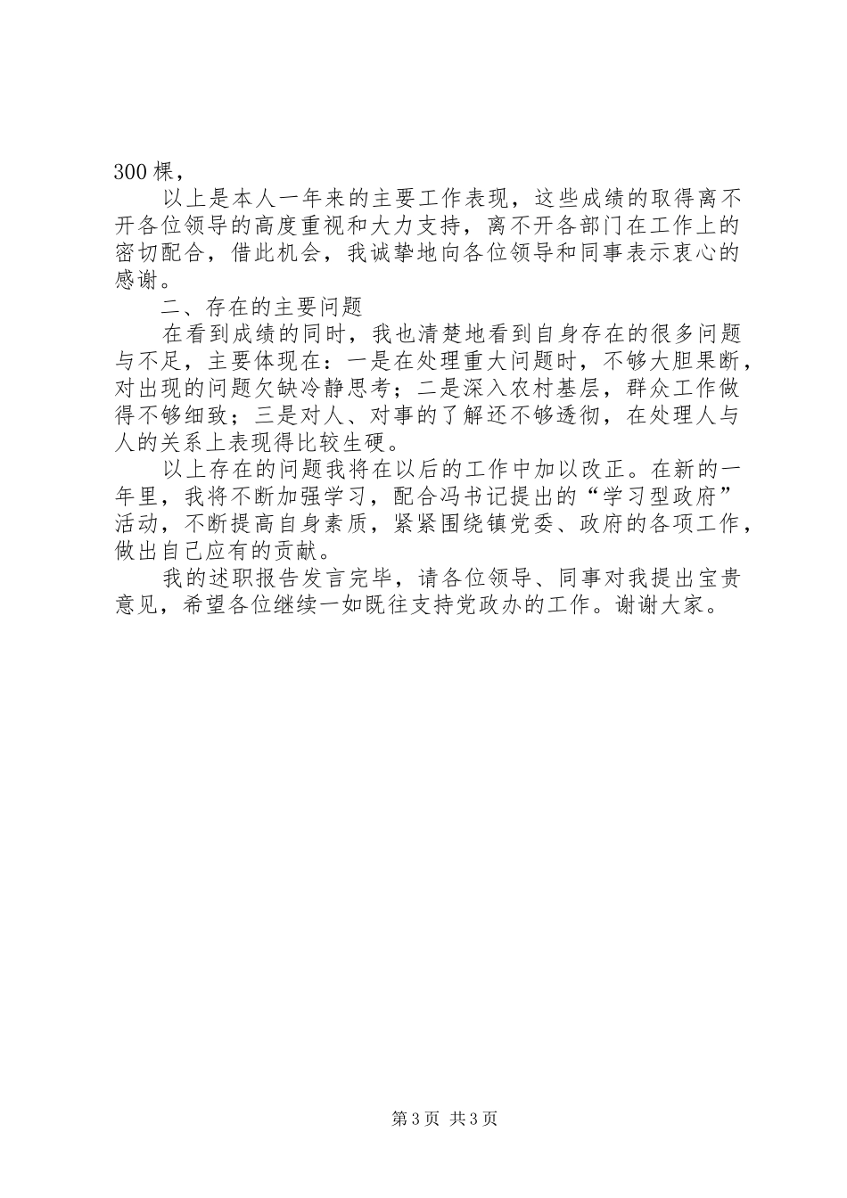 2024年党政办主任述职报告_第3页