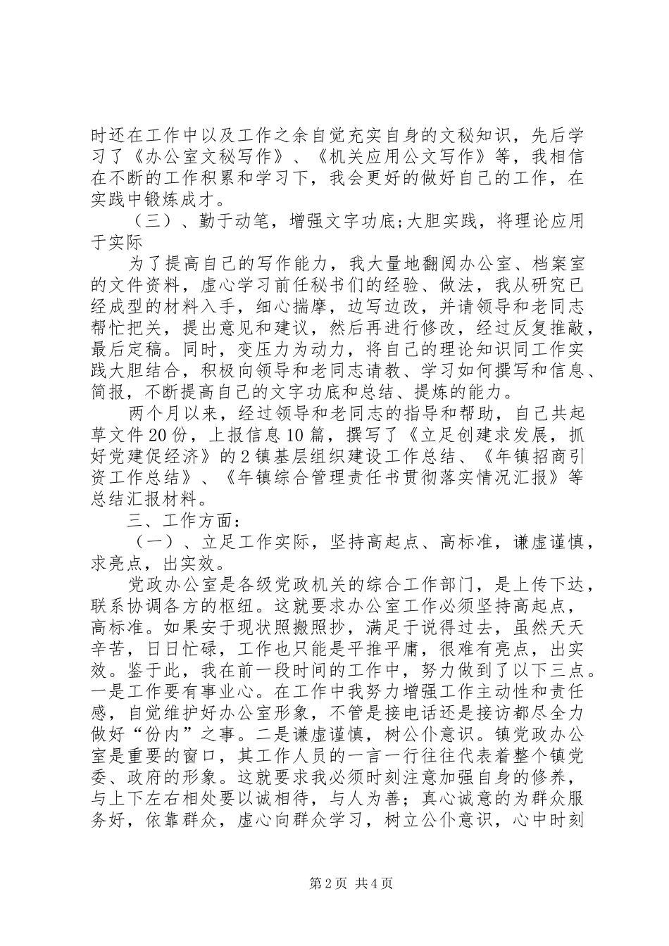 2024年党政办助理个人工作报告_第2页
