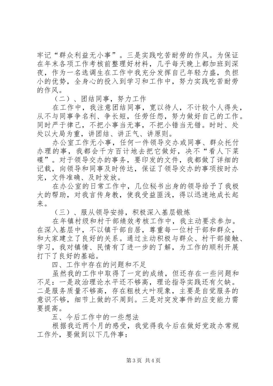 2024年党政办助理个人工作报告_第3页