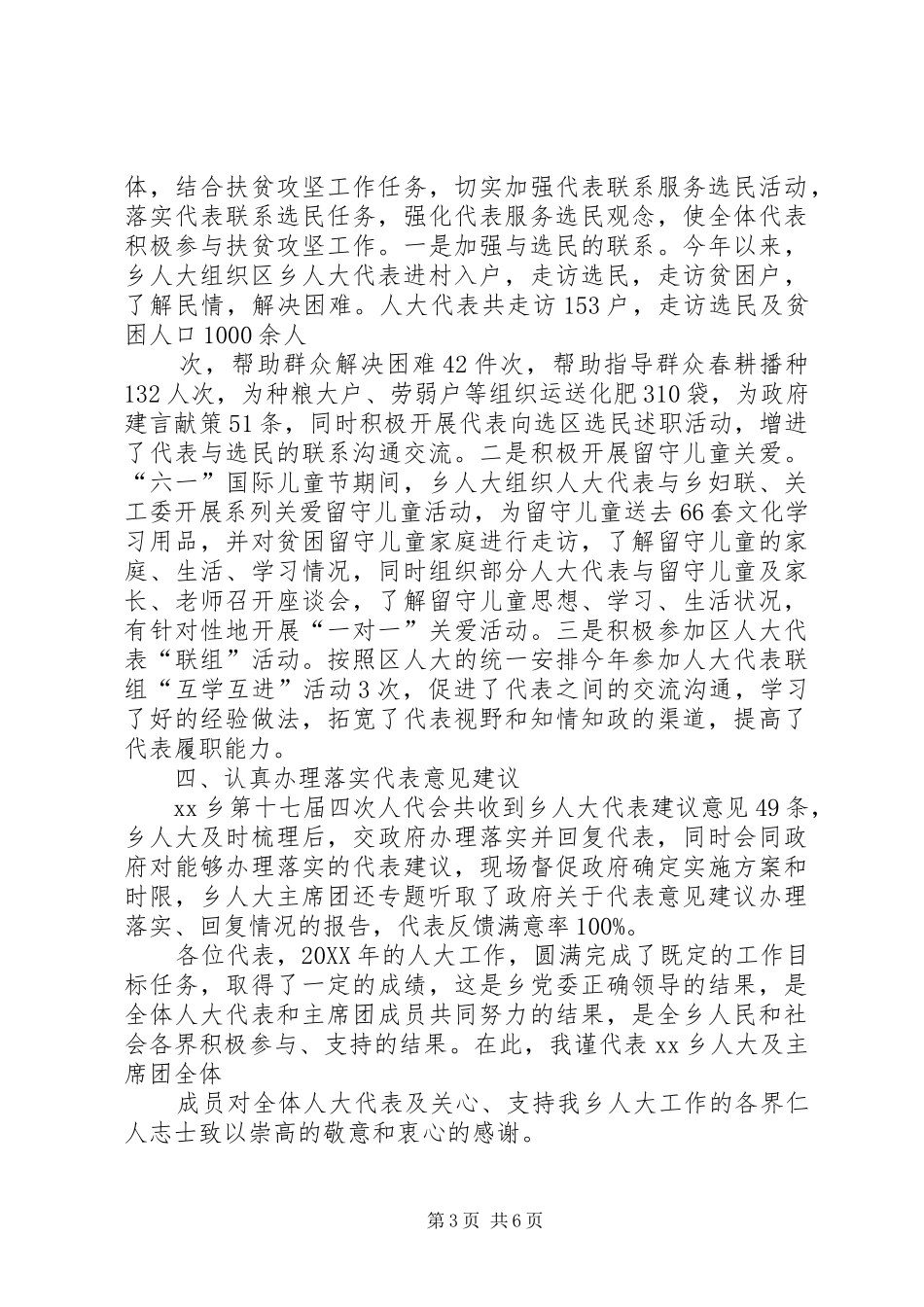 2024年党政报告乡镇人大主席团工作报告_第3页