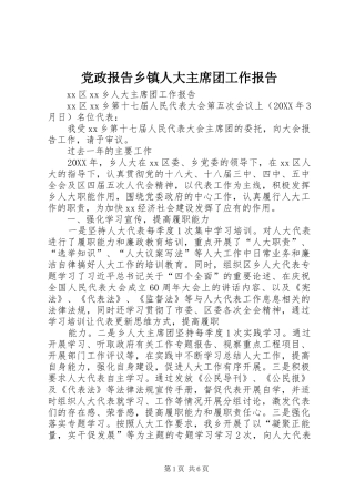 2024年党政报告乡镇人大主席团工作报告