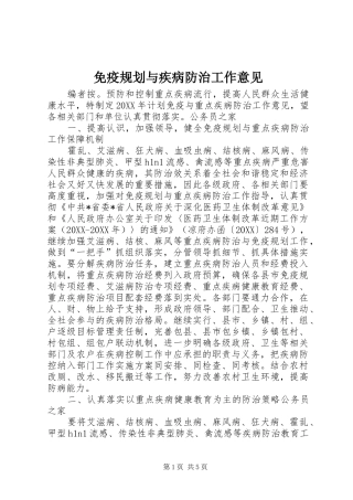 2024年免疫规划与疾病防治工作意见