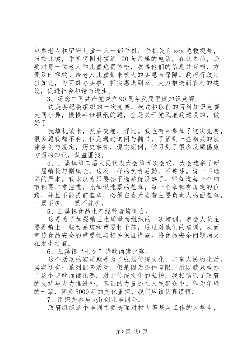 2024年党政报告镇政府工作报告_第3页