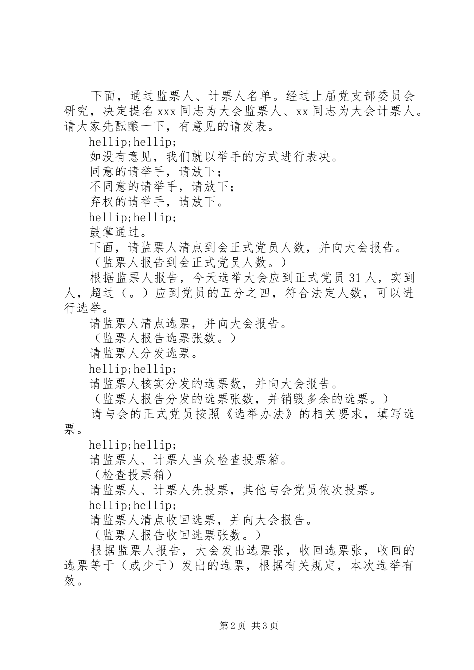 2024年党政部门换届选举会议主持稿_第2页