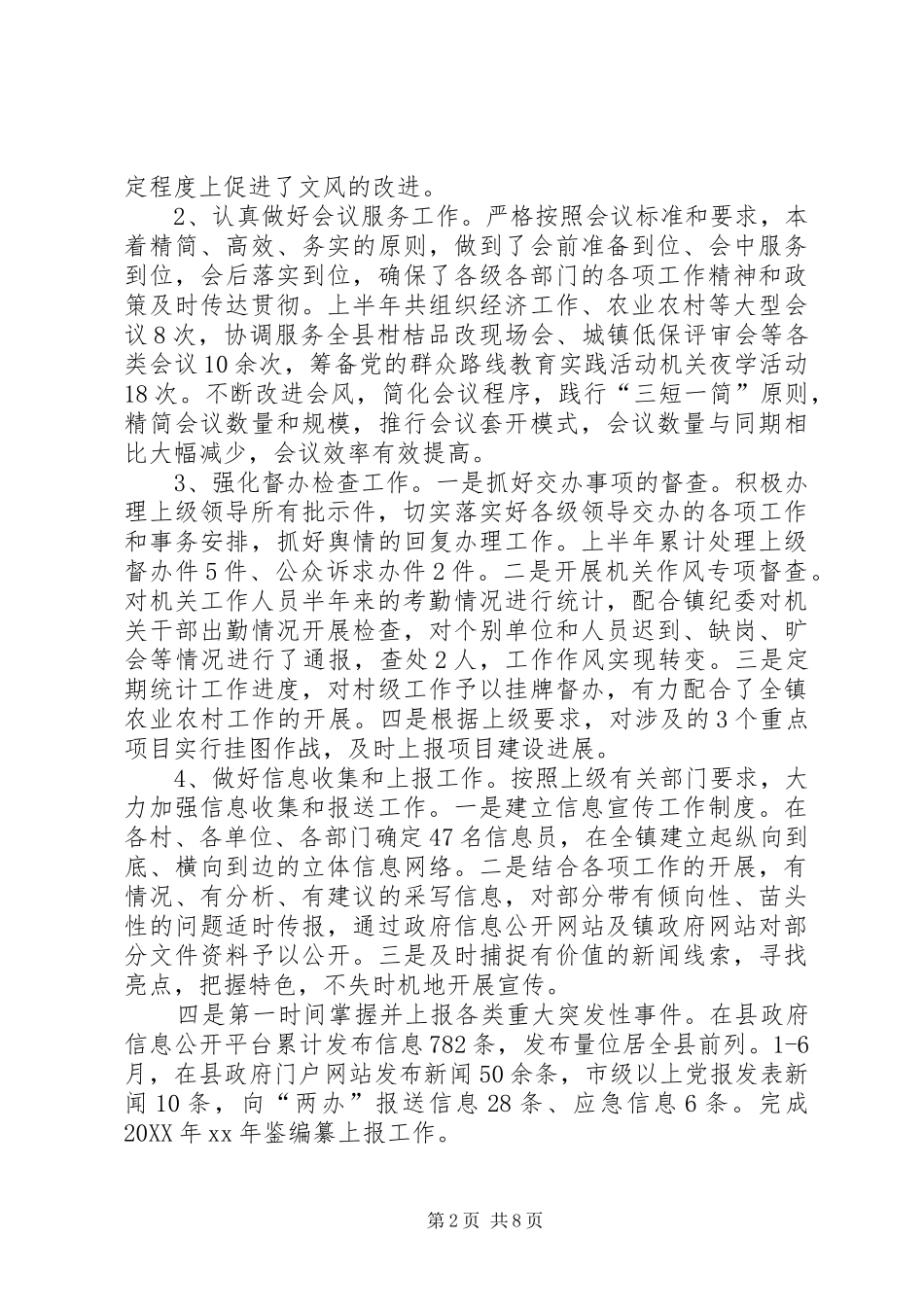 2024年党政部门年终工作总结_第2页