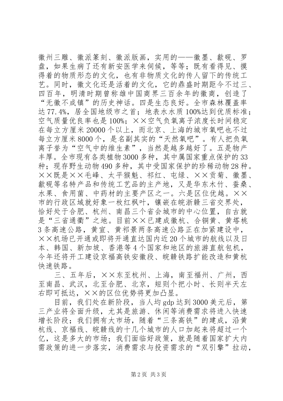 2024年党政代表团欢迎辞_第2页