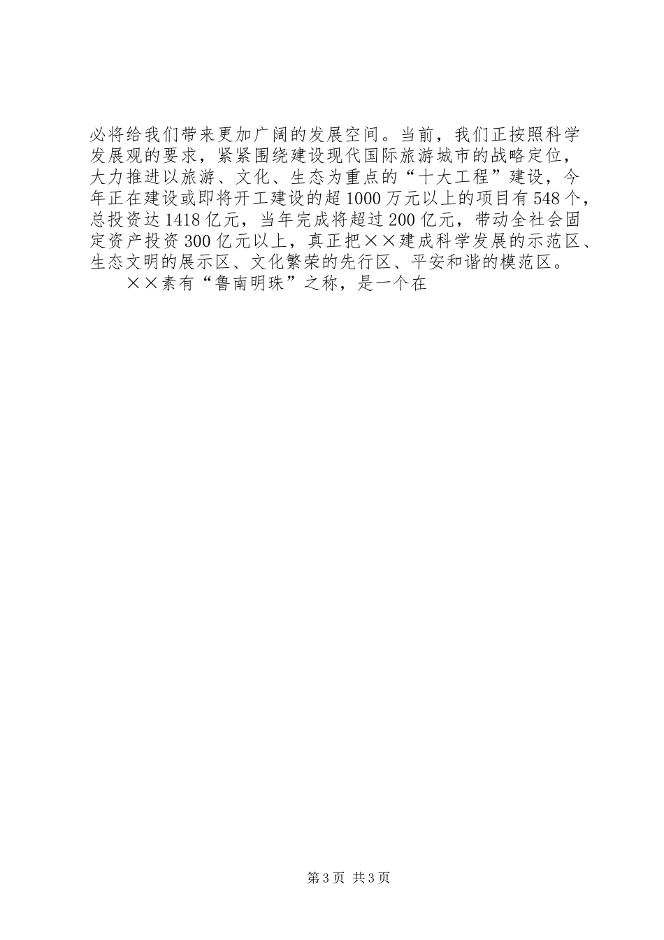 2024年党政代表团欢迎辞_第3页