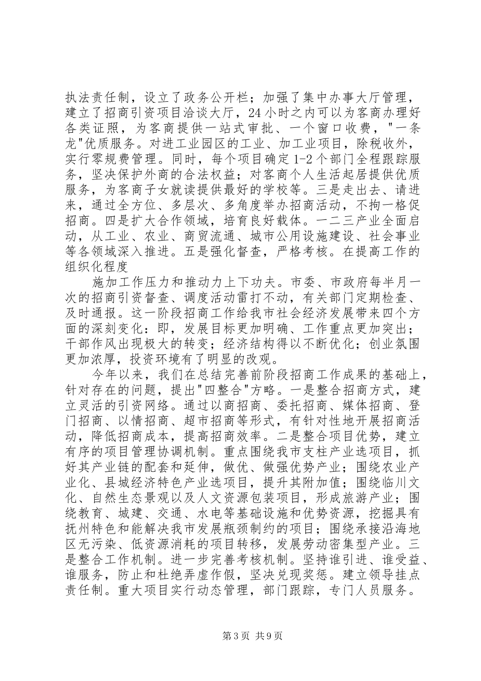 2024年党政代表团来我市考察座谈会上的致辞_第3页