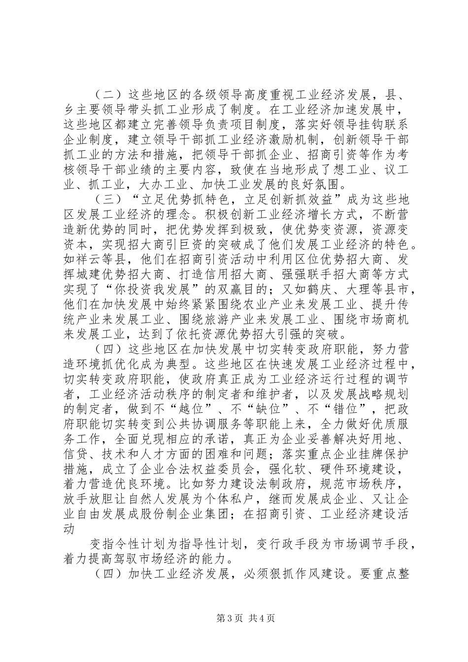 2024年党政代表团外出学习考察报告_第3页