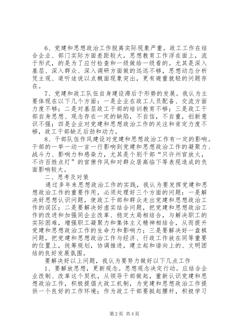 2024年党政党组织工作总结_第2页