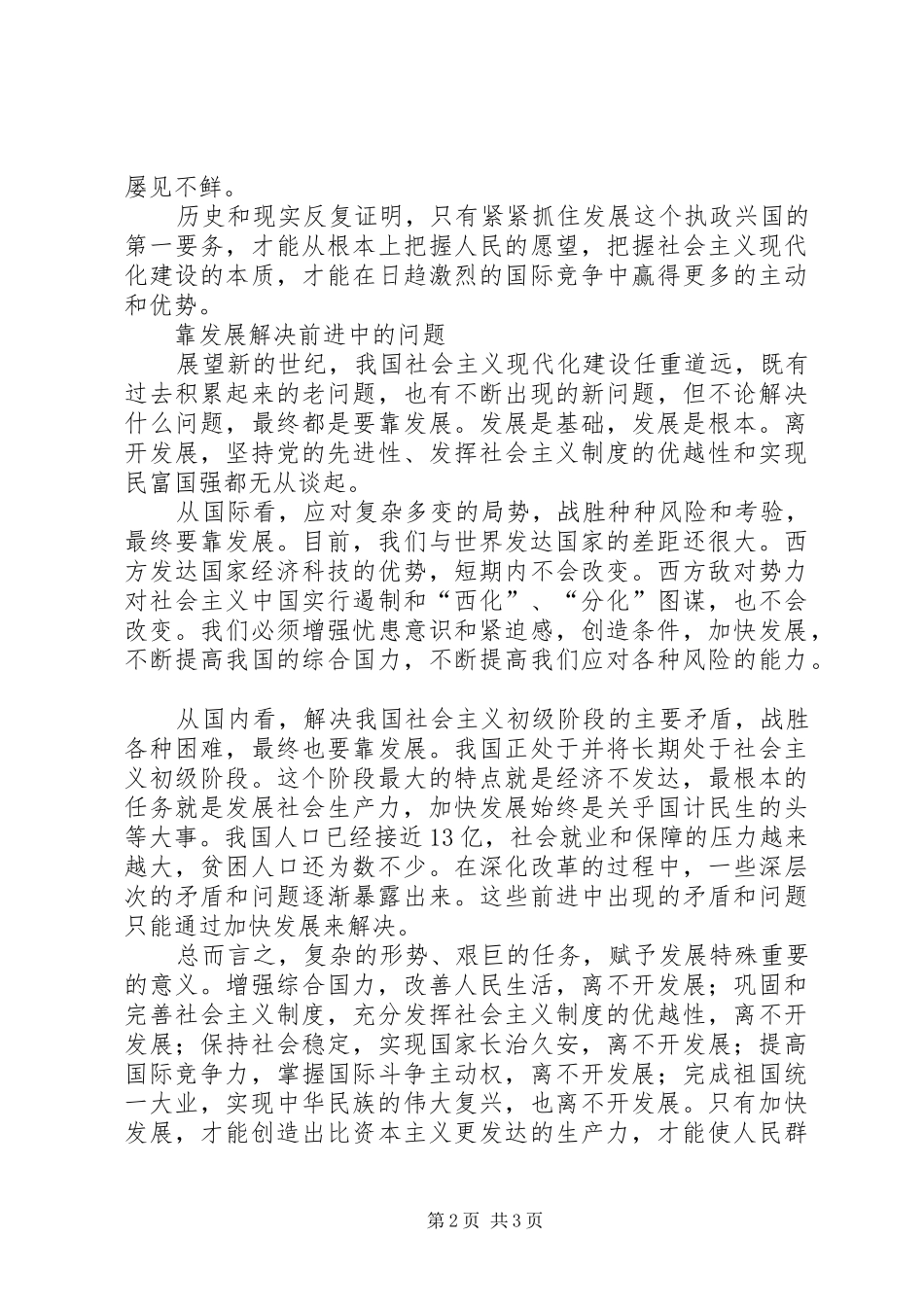 2024年党政第一要务思考_第2页