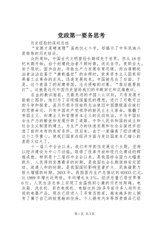 2024年党政第一要务思考