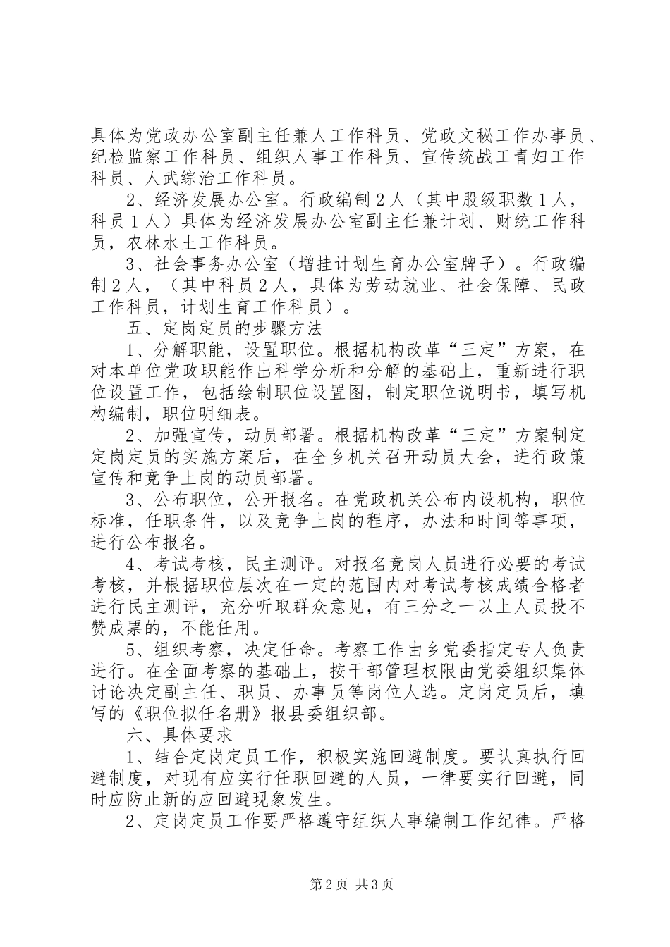 2024年党政定岗定员工作方案_第2页