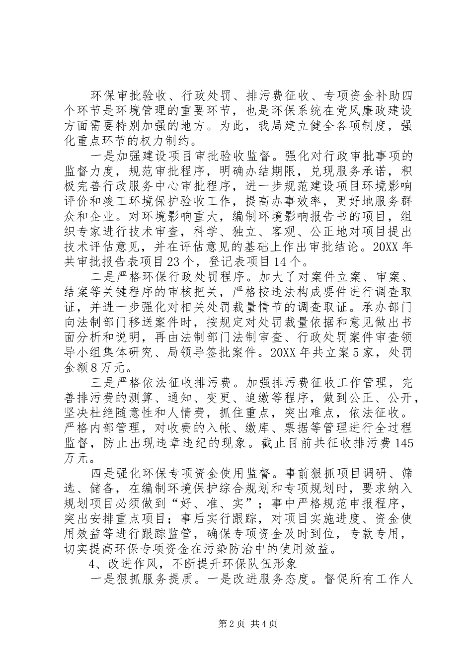 2024年党政负责人履行职责工作汇报_第2页