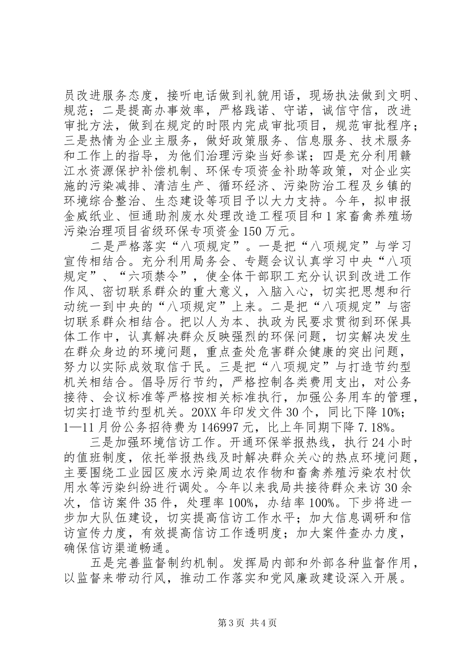 2024年党政负责人履行职责工作汇报_第3页