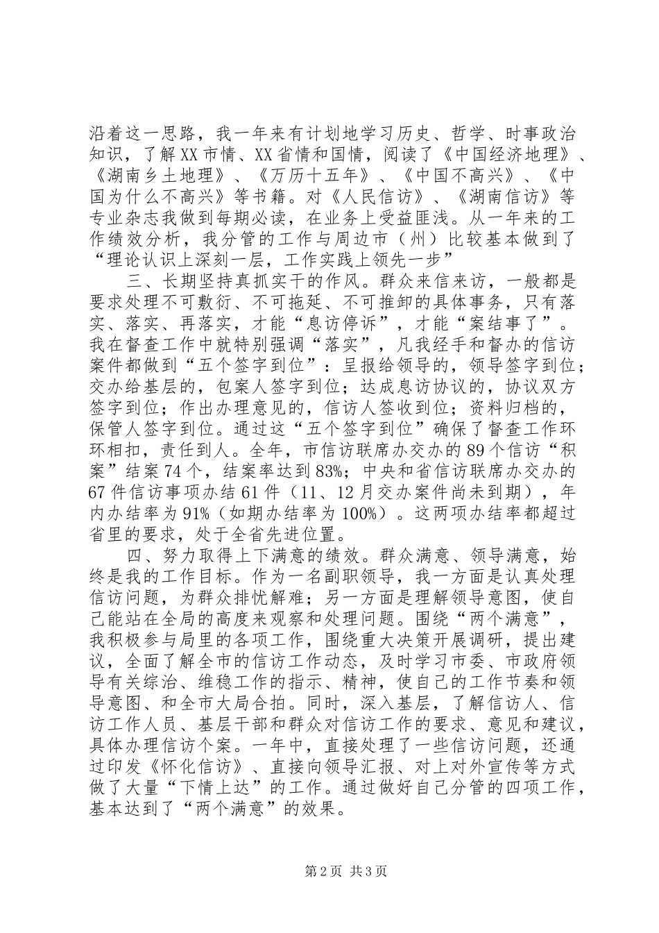 2024年党政副局长年度述职汇报_第2页