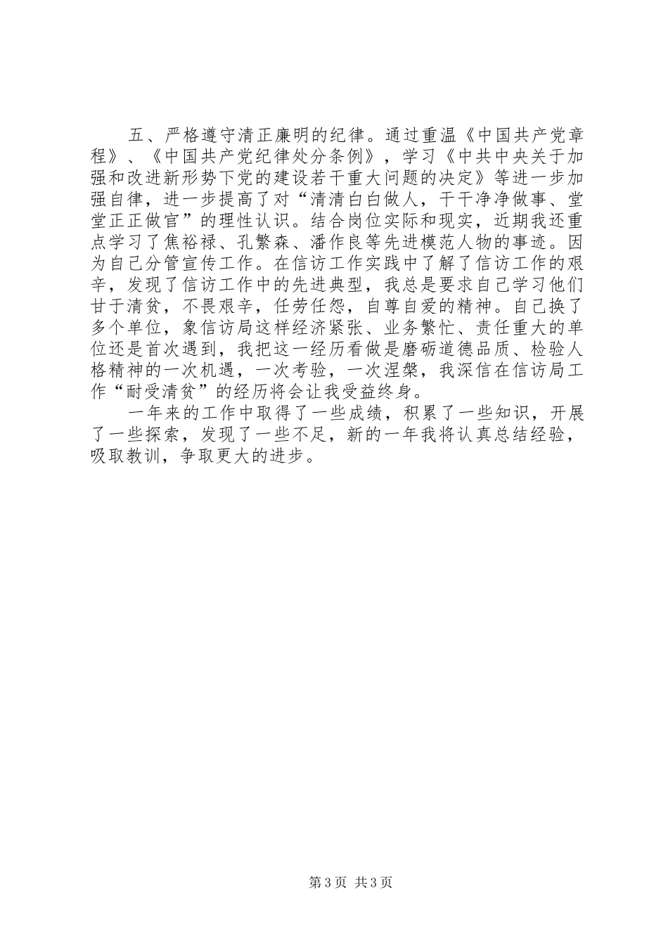 2024年党政副局长年度述职汇报_第3页