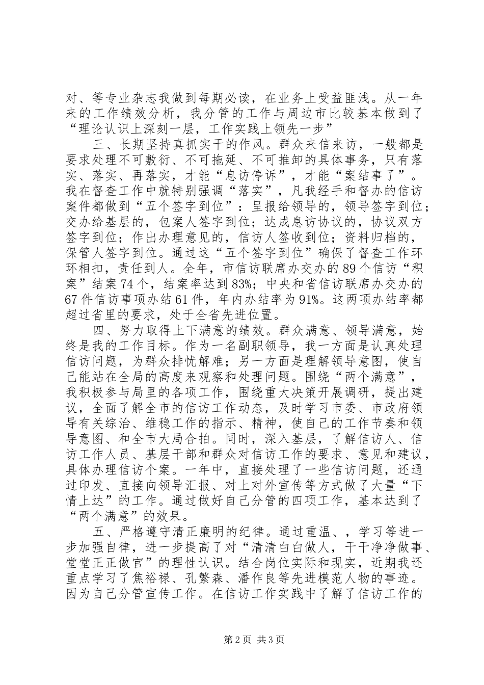 2024年党政副局长述职报告_第2页