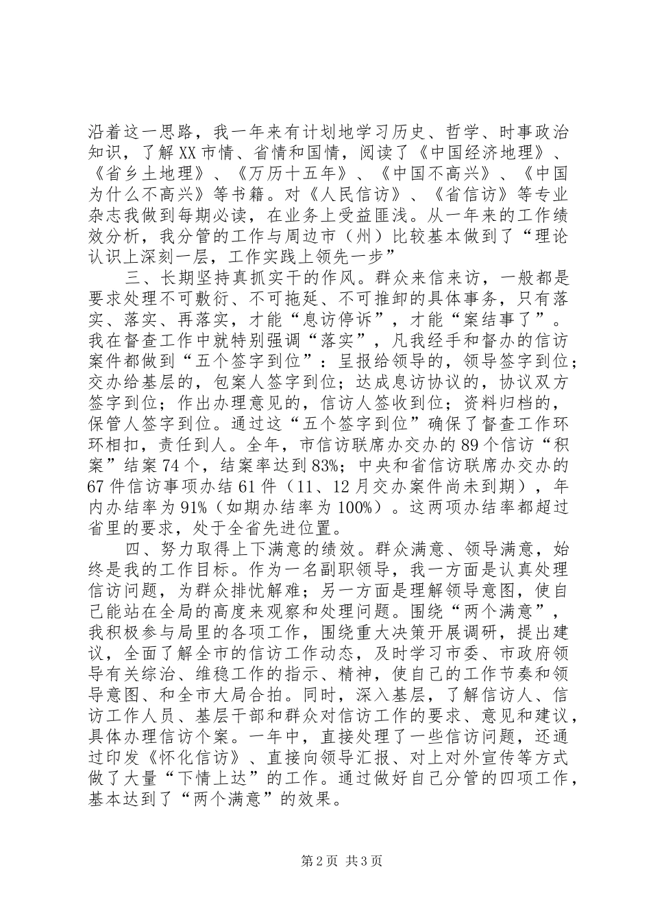 2024年党政副局长信访工作个人述职_第2页