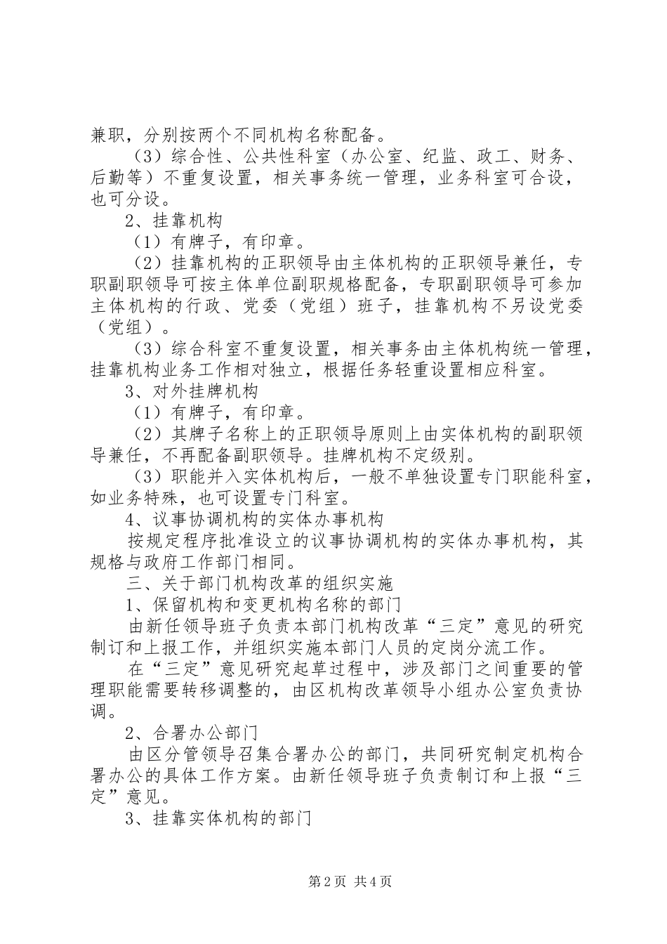 2024年党政改革过程问题处理意见_第2页