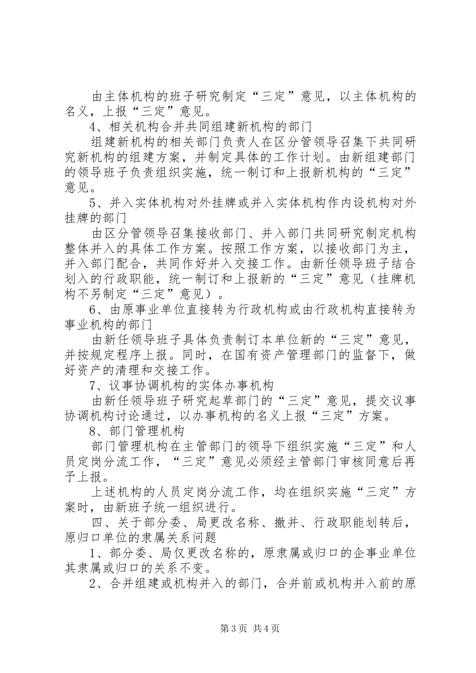 2024年党政改革过程问题处理意见_第3页