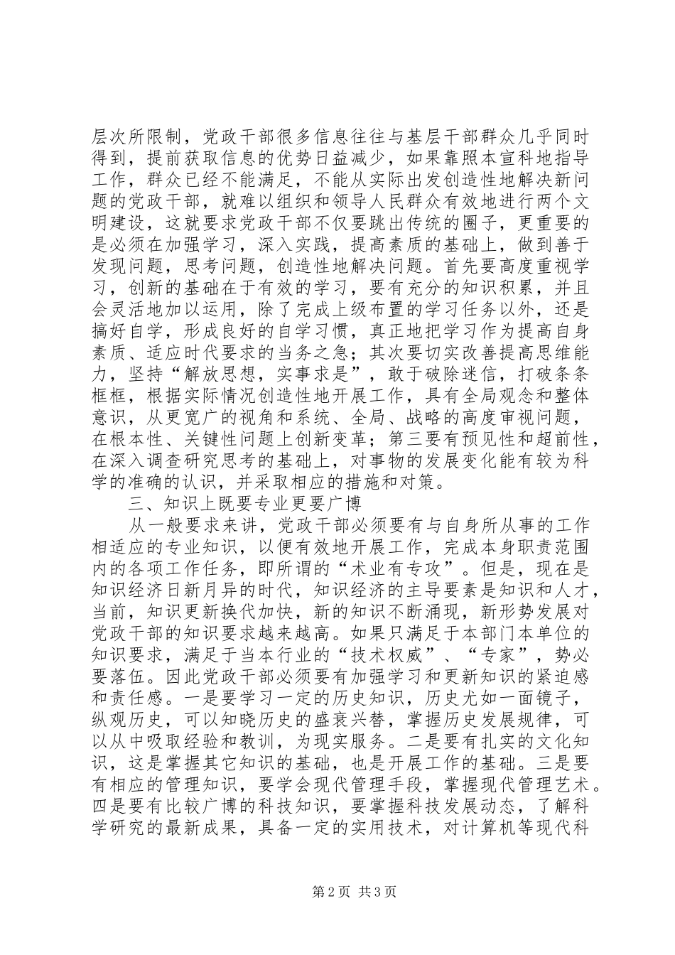 2024年党政干部德才心得_第2页