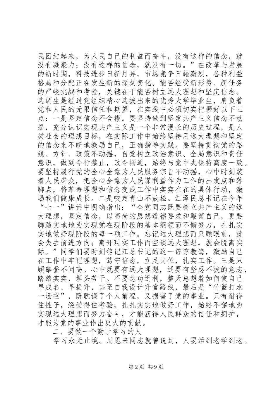 2024年党政干部嫡系部队建设对选调生工作的几点看法_第2页