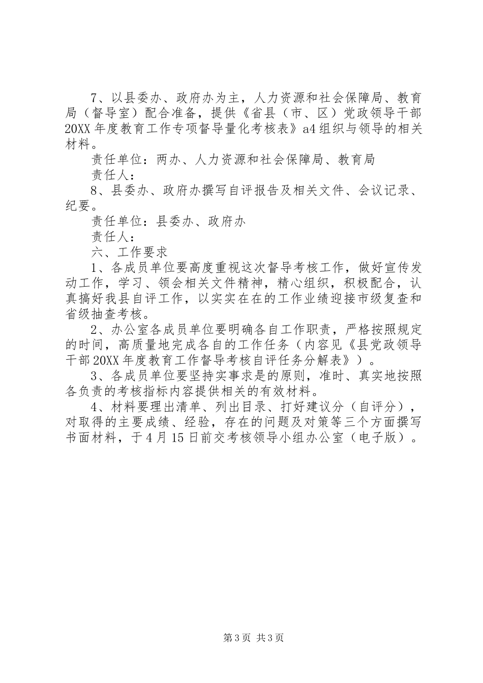 2024年党政干部督导考评指导方案_第3页