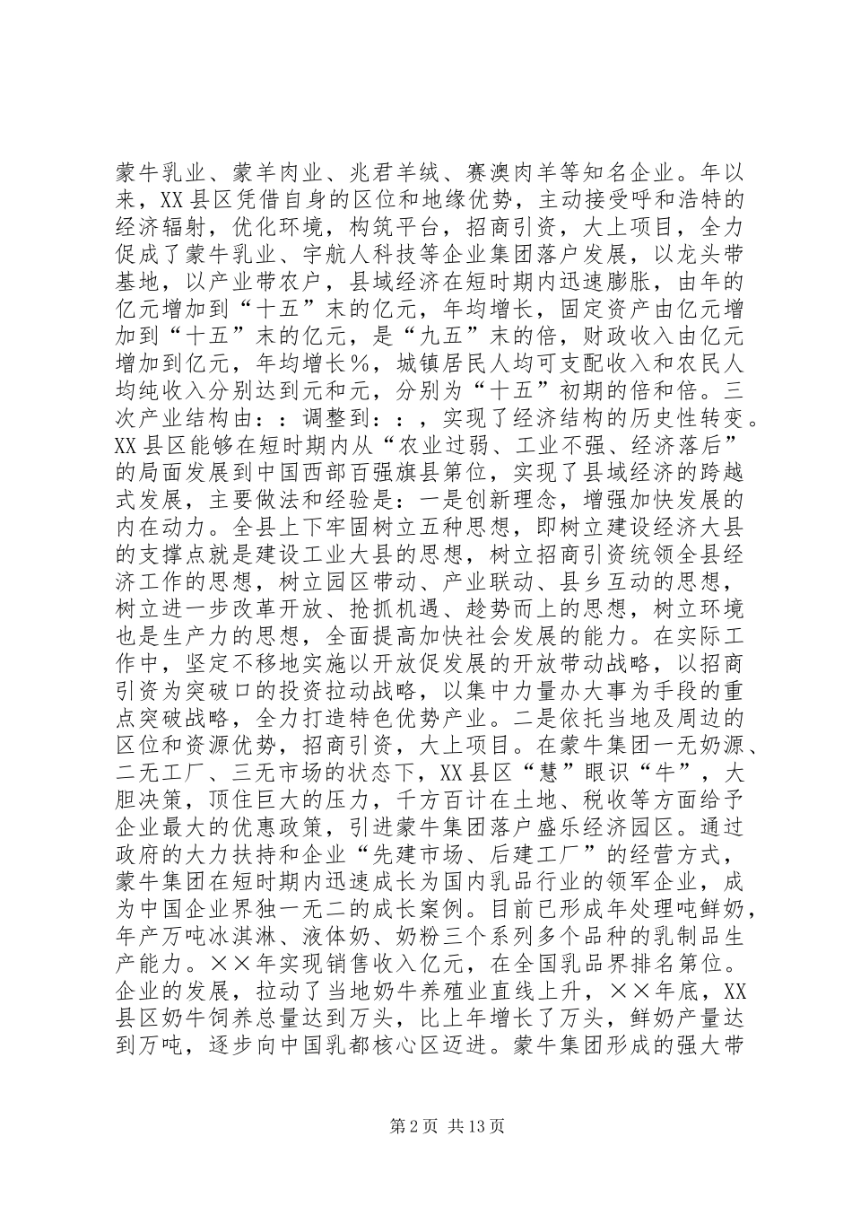 2024年党政干部赴呼包鄂地区学习考察报告_第2页